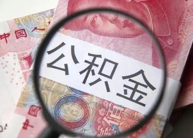 白银在职封存的公积金怎么提取（在职人员公积金封存）